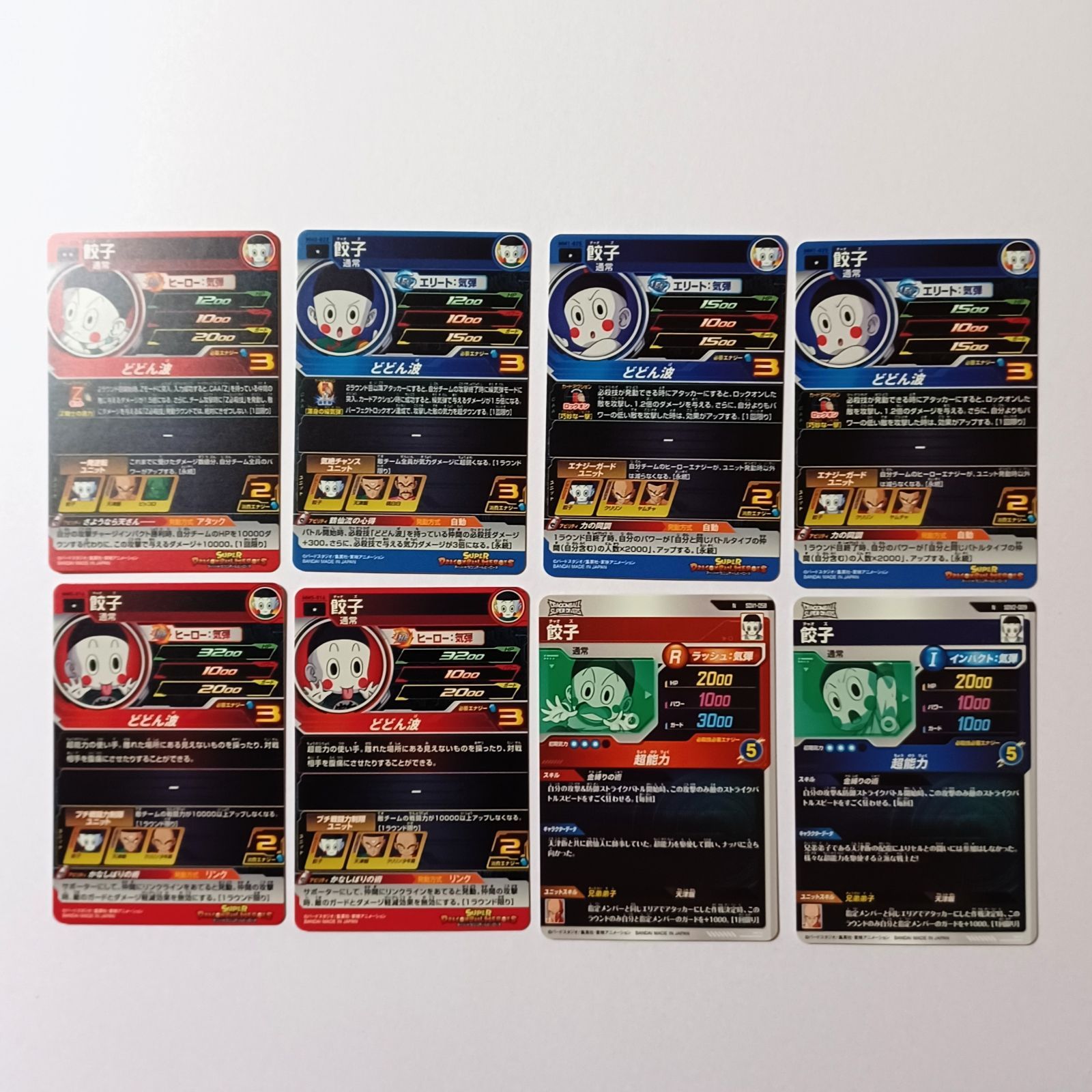 スーパードラゴンボールヒーローズ　餃子 Amazon.co.jp: ドラゴンボールヒーローズ / GDM8弾 / HGD8-15