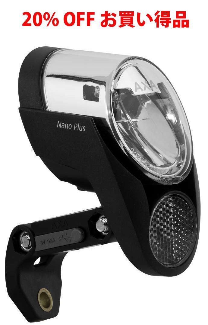AXA Nano 50 Plus アクサ 自転車用 ダイナモライト ナノ50プラス フランス製