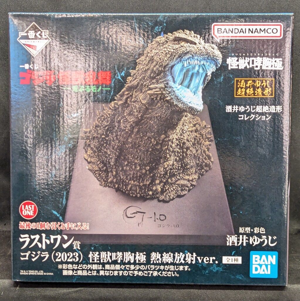 一番くじ ゴジラ 怪獣乱舞 ラストワン賞 ゴジラ 怪獣哮胸極 熱線放射