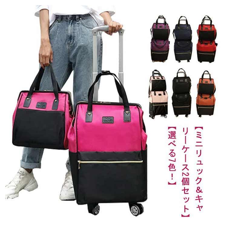 2点セット】 キャリーバック s 小型 リュック キャリーバック