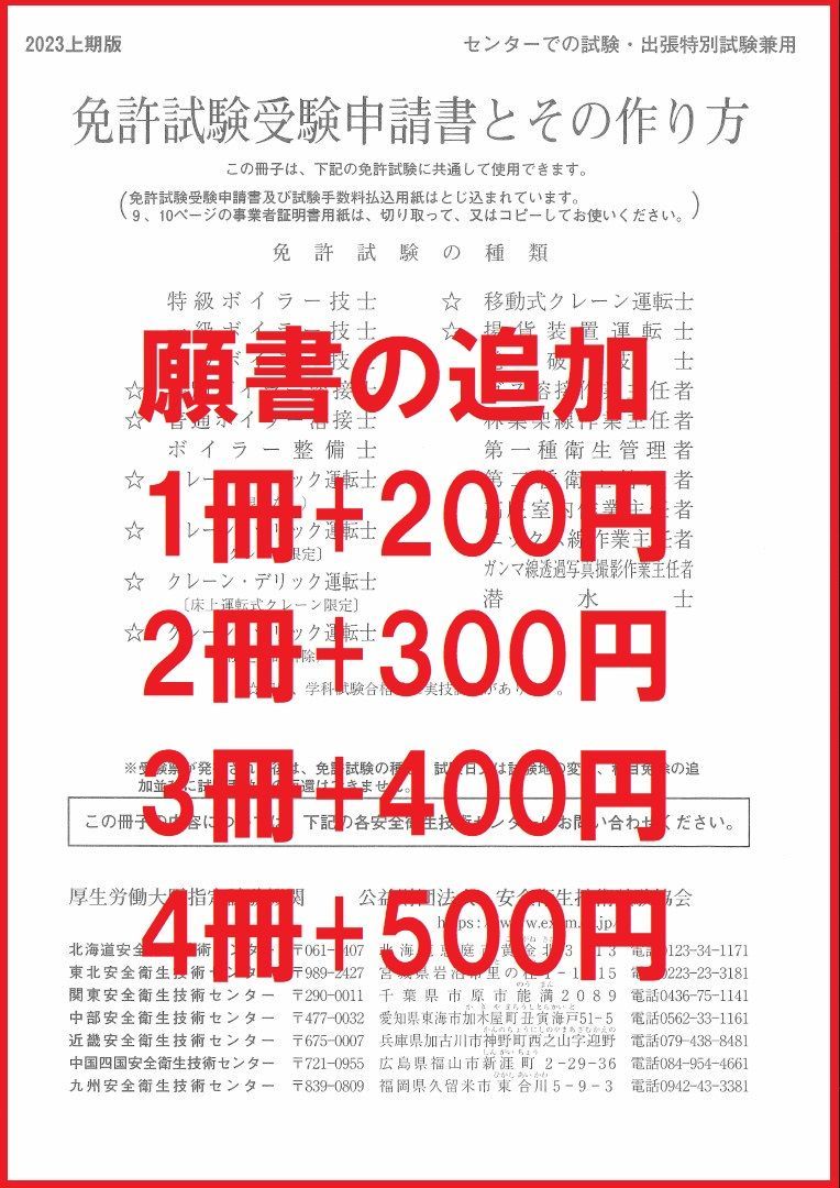 特例 第1種 第一種 衛生管理者 過去問題・解答解説集 2024年10月版