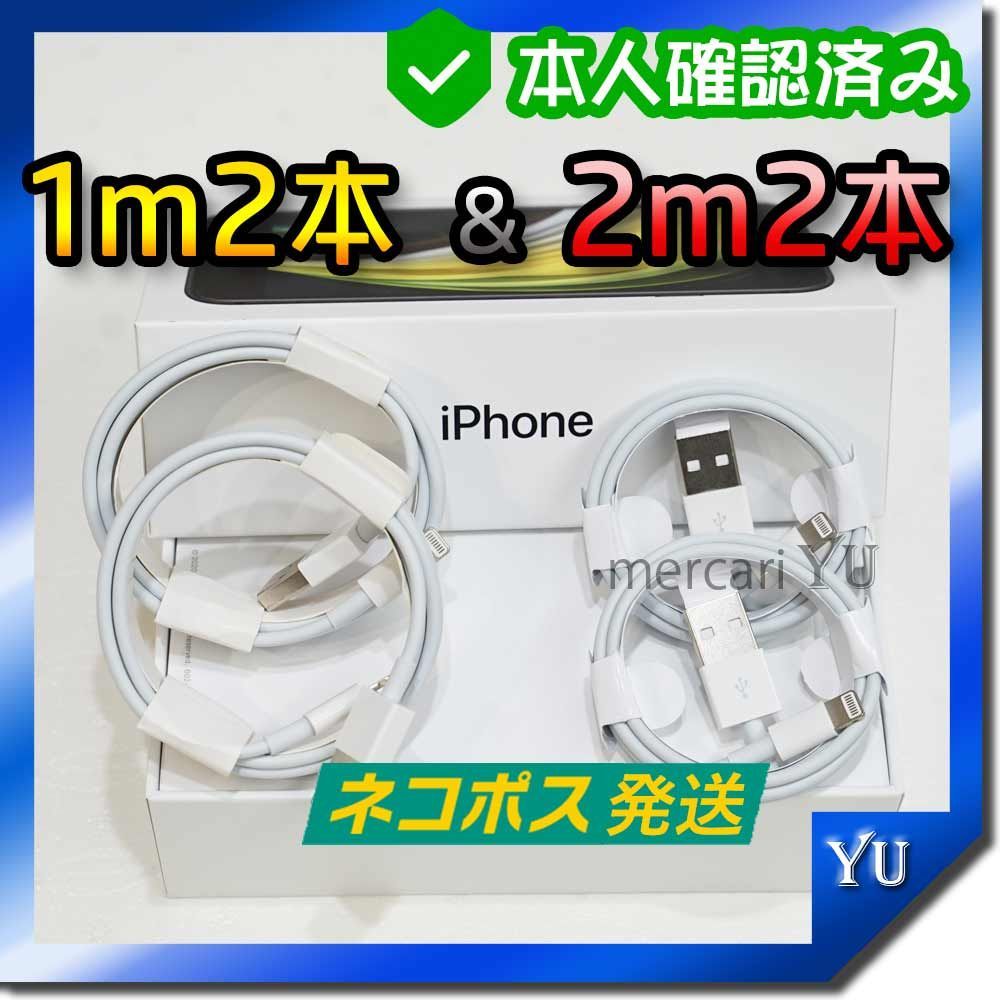 4本 iPhone 充電器ライトニングケーブル2m 純正品同等{T6} 2