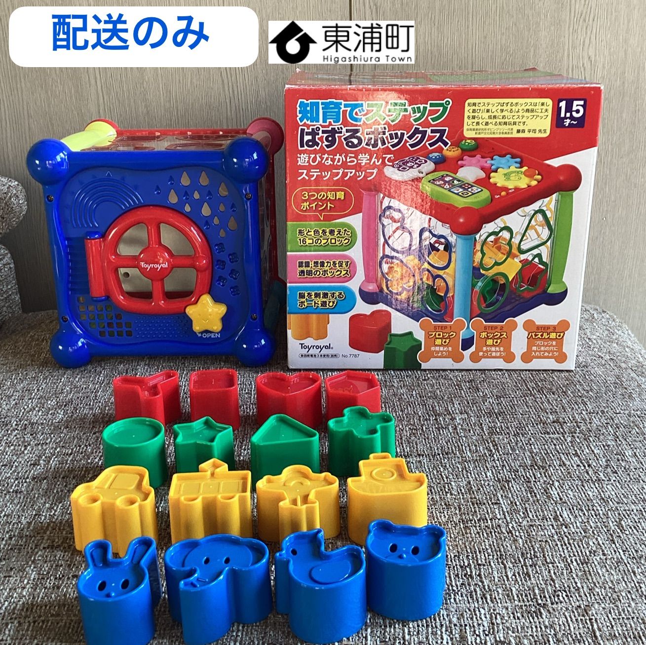 知育でステップぱずるボックス 7787(1個) Toyroyal 知育でステップぱずるボックス - メルカリ