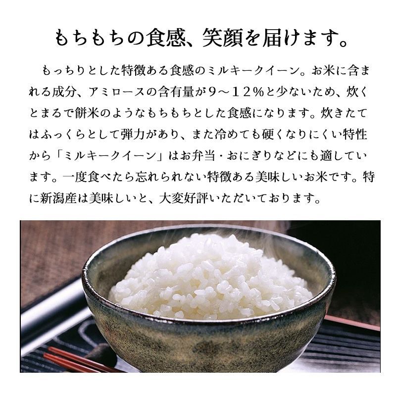 新米 新潟県産ミルキークイーン5kg お米 令和6年産 白米