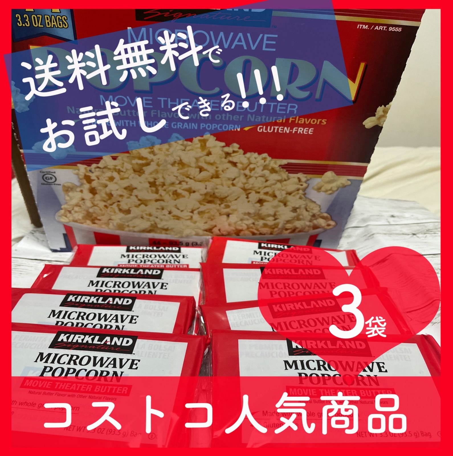 メルカリShops - 【コストコの定番人気商品】カークランド、電子レンジでポップコーン♫3袋セット