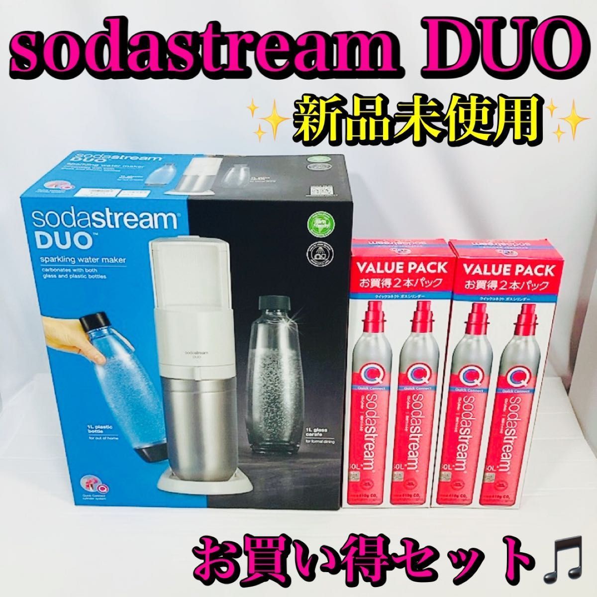 新品 未使用 sodastream ソーダストリーム DUO 専用ピンクシリンダー4