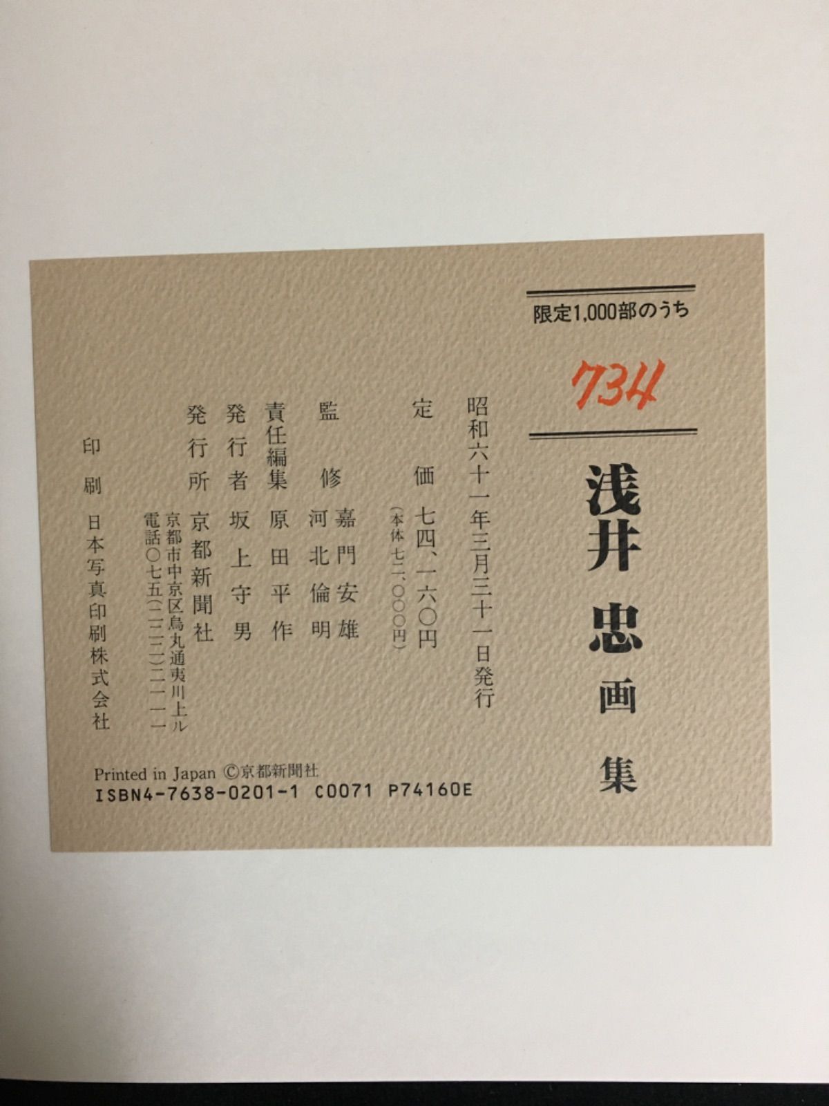 浅井忠　画集 000000001317_3Y73aOl.jpg