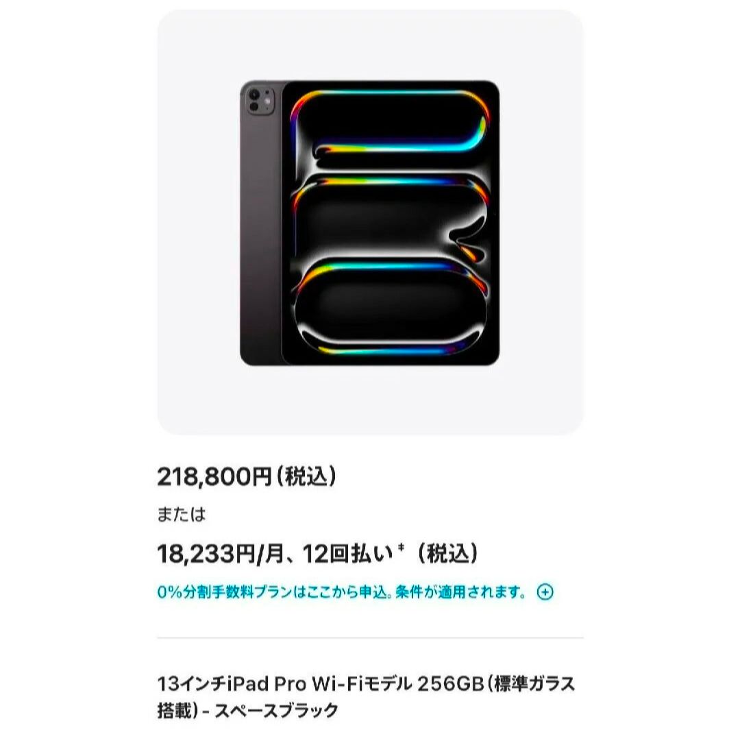 ♥品 iPad Pro M4 13インチ WiFi 256GB 2025 スペースブラック