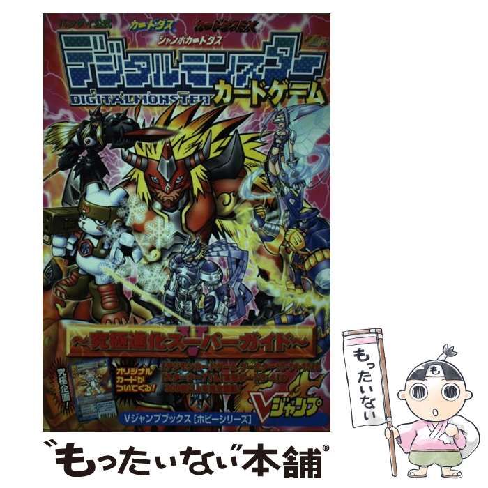 バンダイ公式カードダスカードダスEX『デジタルモンスターカードゲーム』～究極進… 中古】 バンダイ公式カードダスカードダスEX『デジタル