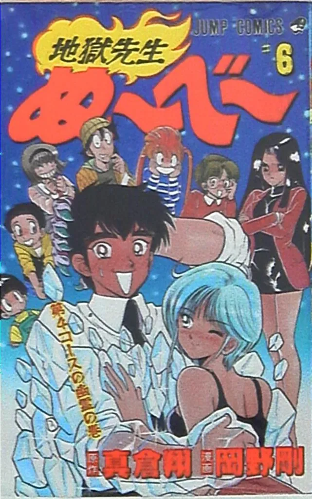 2025年最新】地獄先生ぬーべー dvdの人気アイテム - メルカリ