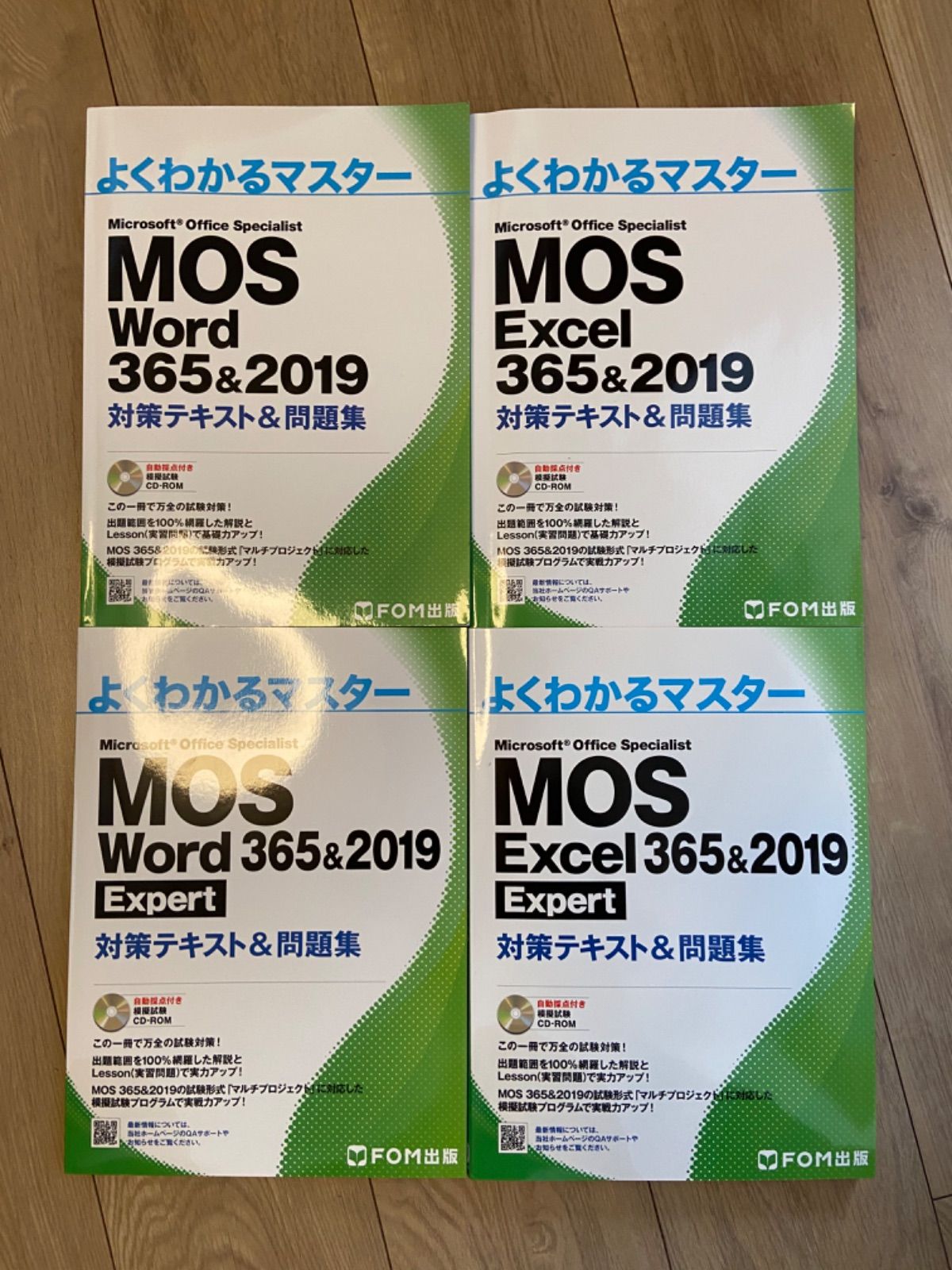 MOS Excel Word 356&2019 対策テキスト&問題集 - コンピュータ・IT
