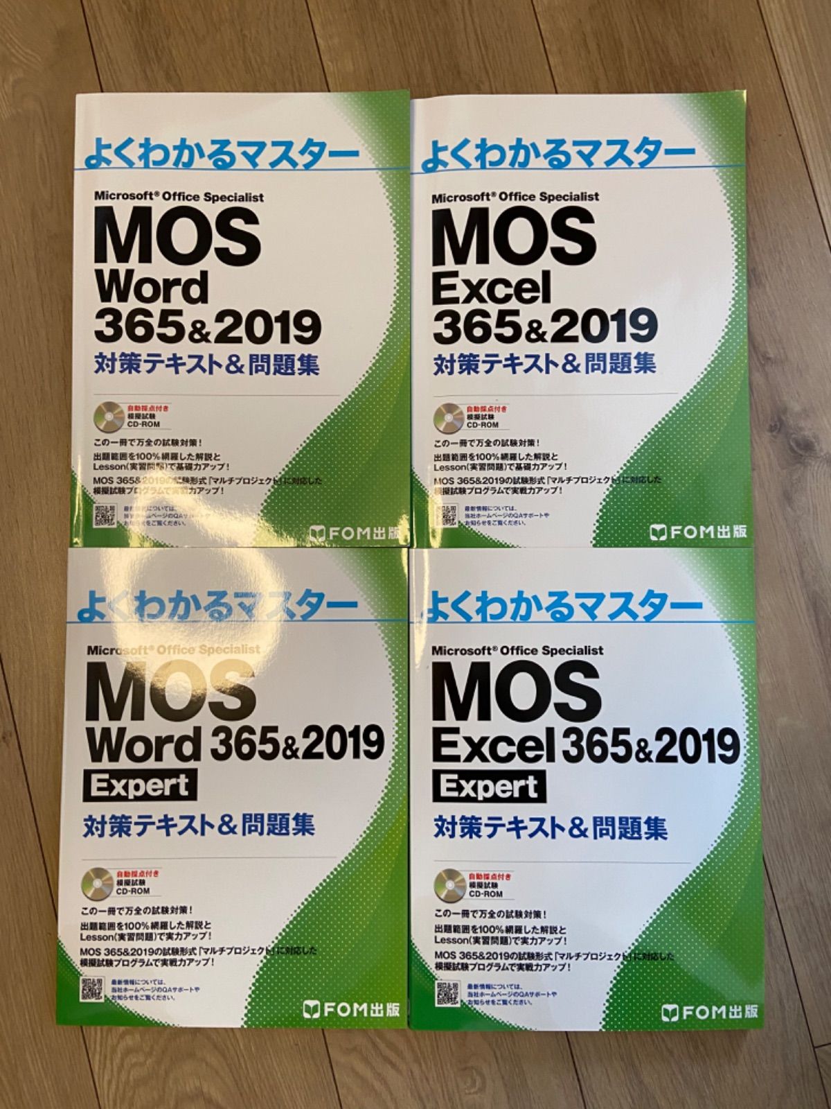 よくわかるマスターMOS Word&Excel 365&2019 Expert 新品未使用