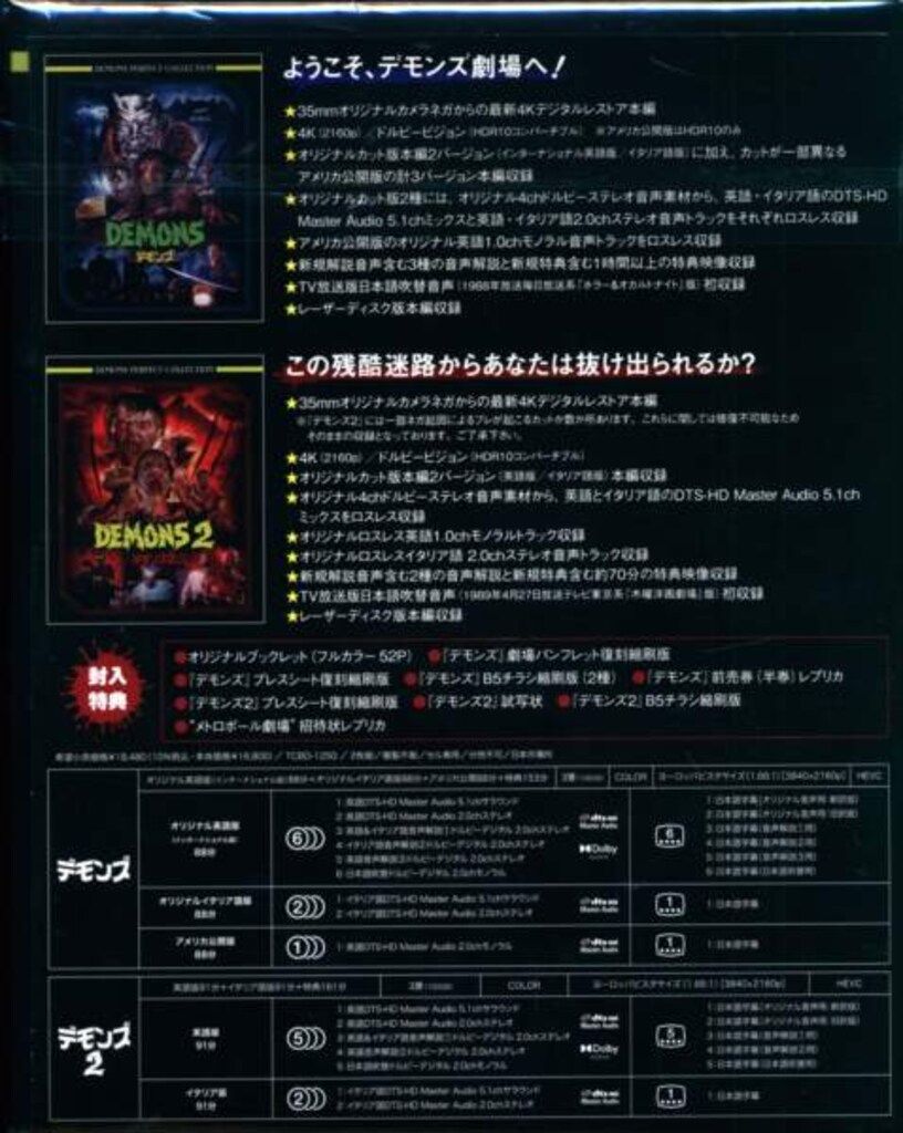 高感情の 外国映画Blu-ray デモンズ-デモンズ2 4Kリマスター Ultra HDパーフェクトBOX 未開封 回転