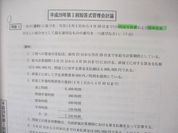 UM05-051LEC東京リーガルマインド 公認会計士試験 上級講座 foresight 管理会計論 テキスト他 2022年目標 状態良多数 8冊  55 M4D