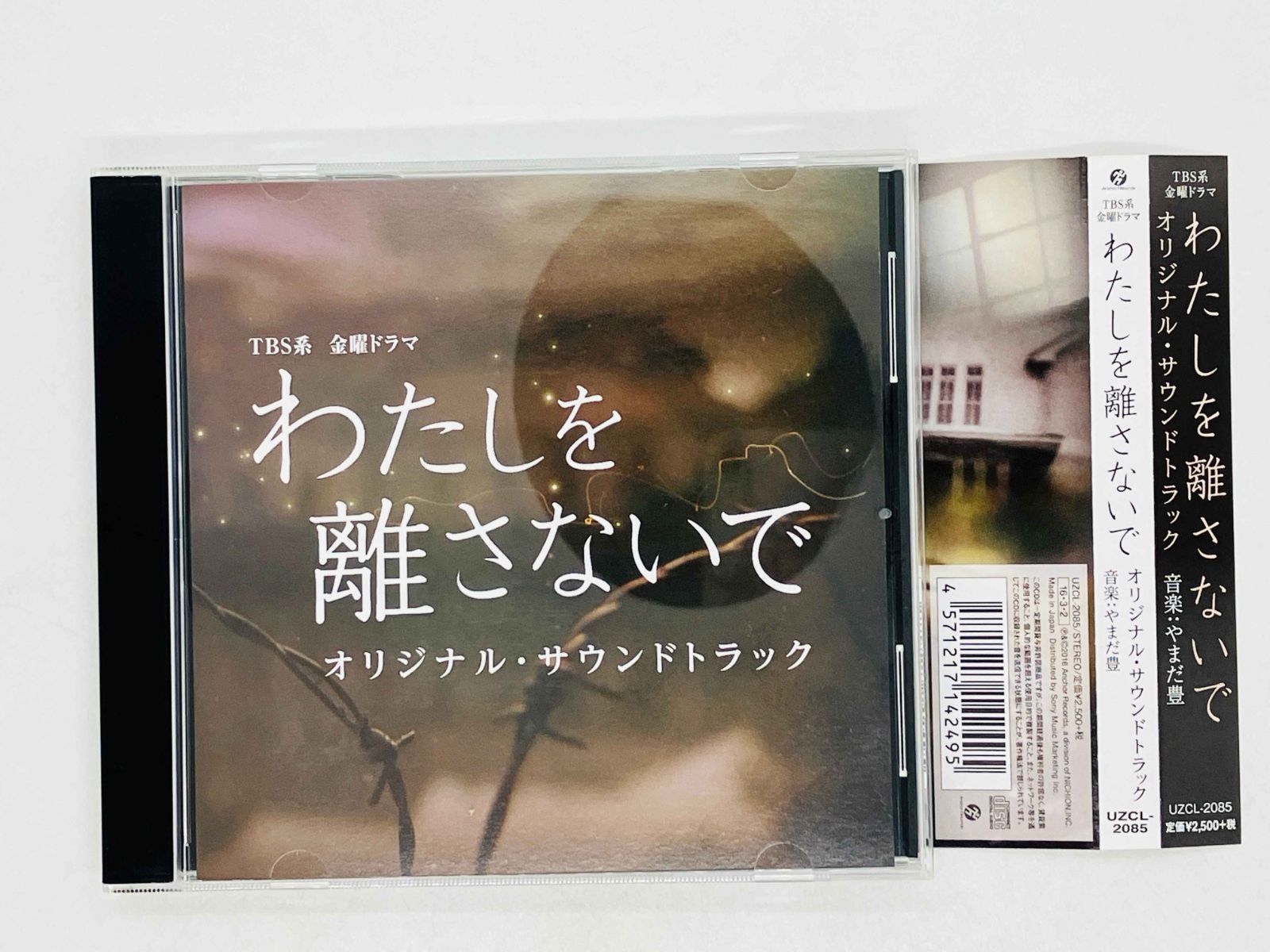 CD わたしを離さないで / オリジナル・サウンドトラック