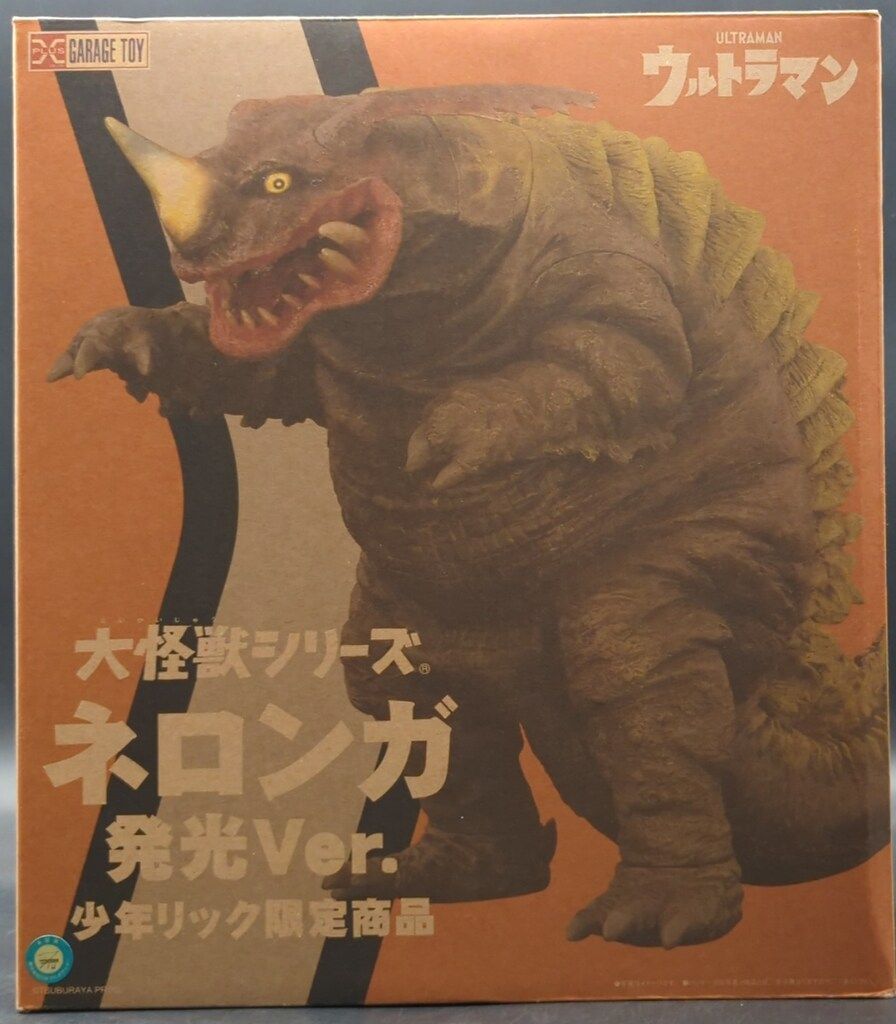ひ*な様 エクスプラス　ネロンガ X-PLUS エクスプラス 大怪獣シリーズ ウルトラマン編 東名怪獣