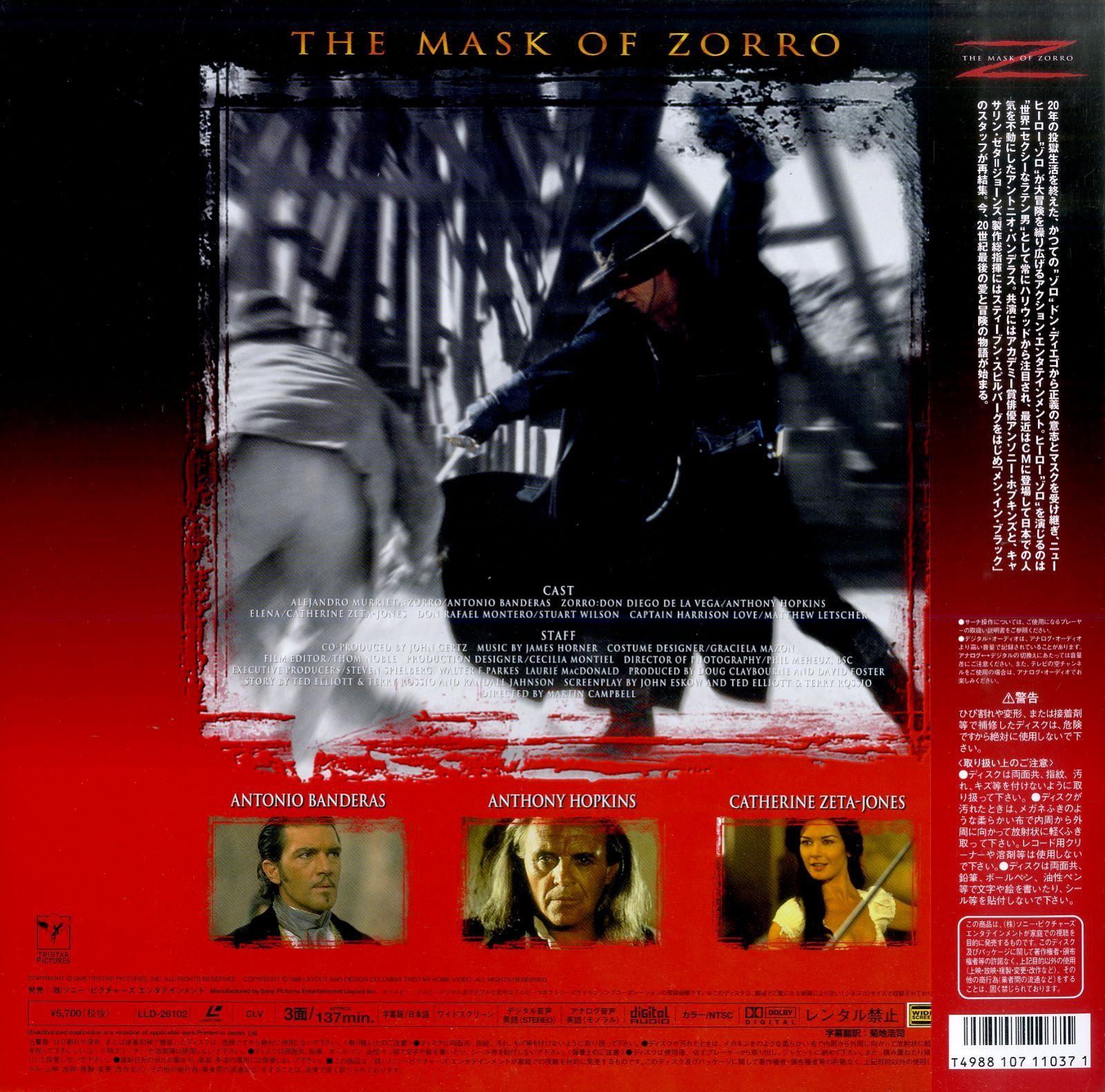 LD2枚 / アントニオ・バンデラス / マスク・オブ・ゾロ The Mask