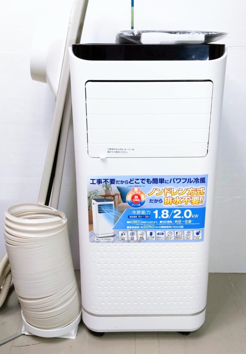 未使用品　エスケージャパン　SKJ-KY20A3　移動式エアコン　 冷房 楽天市場】【あす楽】【2025年モデル】移動式エアコン 冷風機