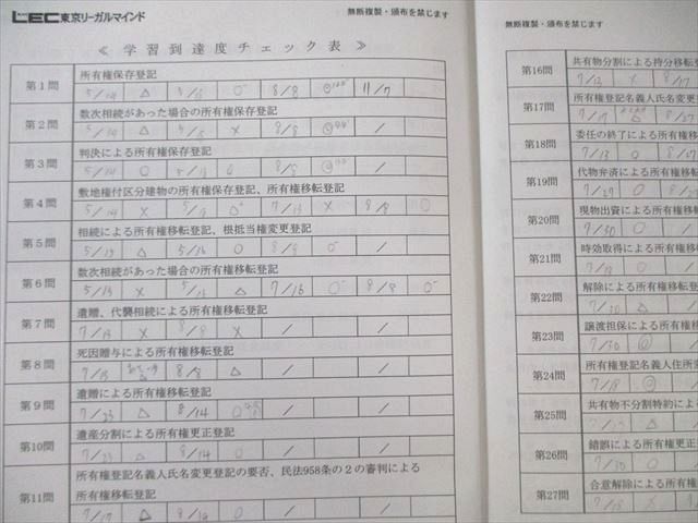 LEC東京リーガルマインド 司法書士試験 記述式対策 書式