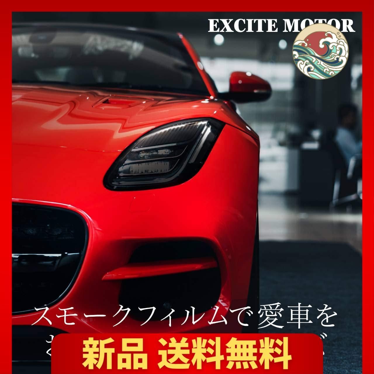 30cm×200cm EXCITE MOTOR ヘッドライトフィルム おしゃれ スモークフィルム ヘッドライト テールランプ フォグランプ  汚れ・傷防止 DIY フリーカット ブラック ロールフィルム(30cm×200cm) - メルカリ