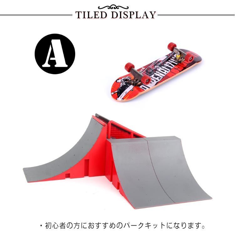 ミニスケ 指スケ パーク セット 指スケ スケートボード スケボー