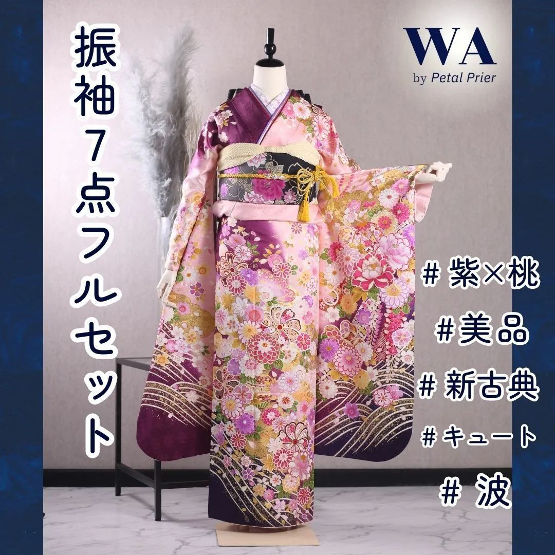 美品　振袖７点フルセット【紫×桃】〈L〉KF-171