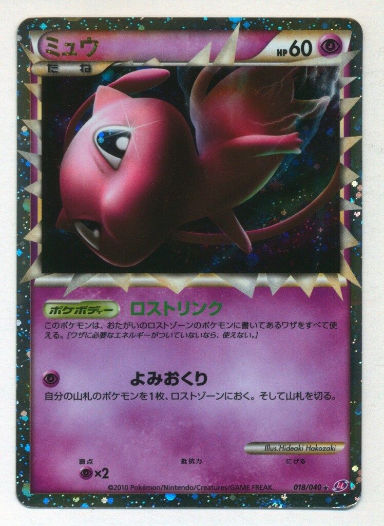 Pokemon LL 018/040 ミュウ(グレート) ☆ ミュウ グレート ☆ LL