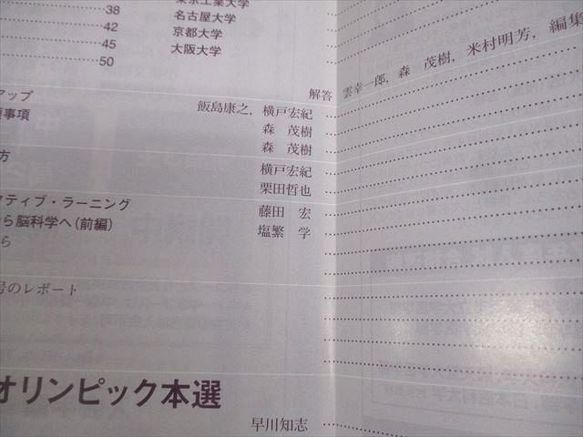 東京出版 大学への数学 2017年4月〜2018年3月号 計12冊 雲幸一郎/浦辺理樹/横戸宏紀/森茂樹/他多数 060R1D 東京出版 大学への数学 2017年4月～2018年3月号 計