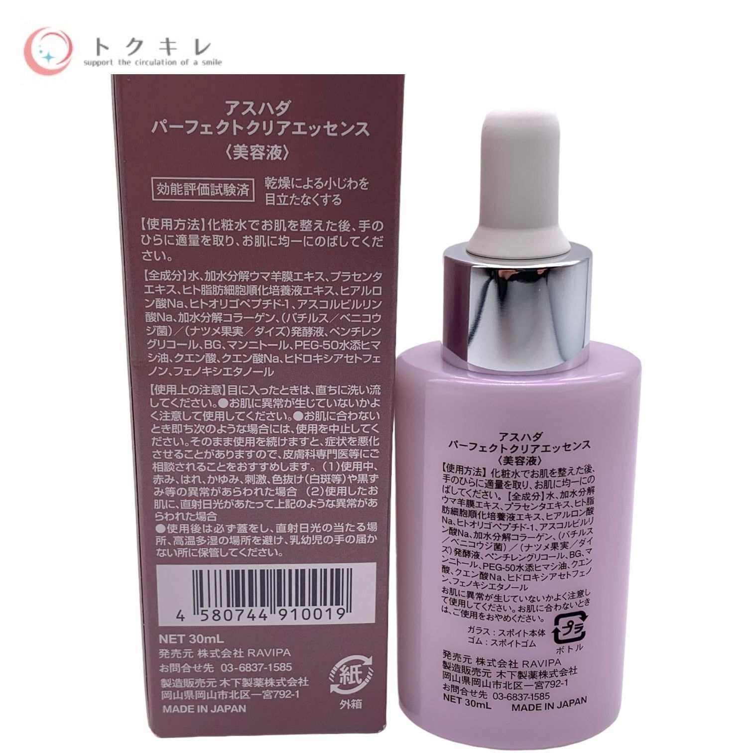 ✩アスハダ✩パーフェクトクリアエッセンス3個 アスハダ パーフェクトクリアエッセンス アスハダ-ASHADA-パーフェクト