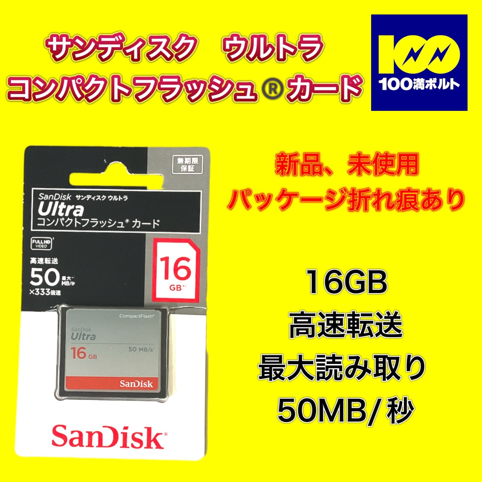 お買い得の通販 サンディスク ウルトラ コンパクトフラッシュ 16GB