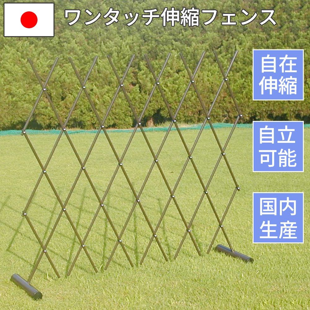 伸縮フェンス 簡単設置 ワンタッチ スチール 日本製 2m 滑り止め 簡易