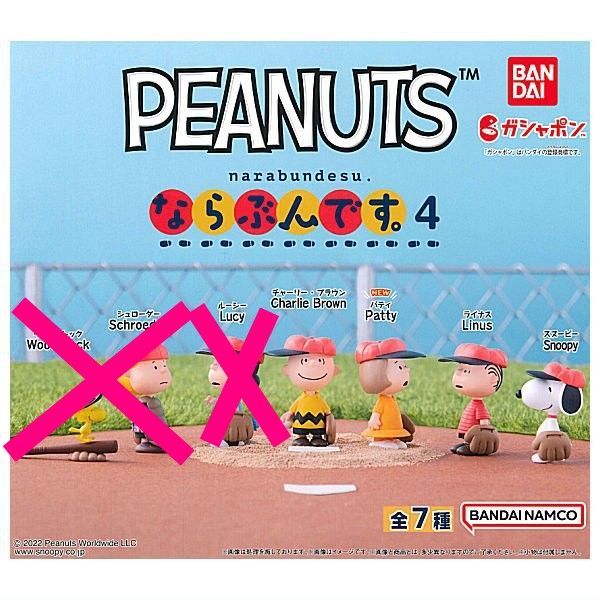 新品 スヌーピー PEANUTS ならぶんです。4 - メルカリ