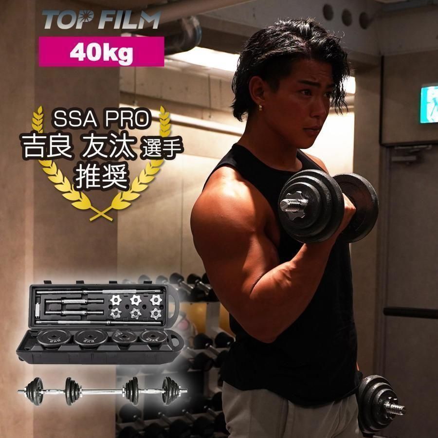 ダンベル 40kg 鉄アレイ アジャスタブル ダンベルセット ＃25 - Shop