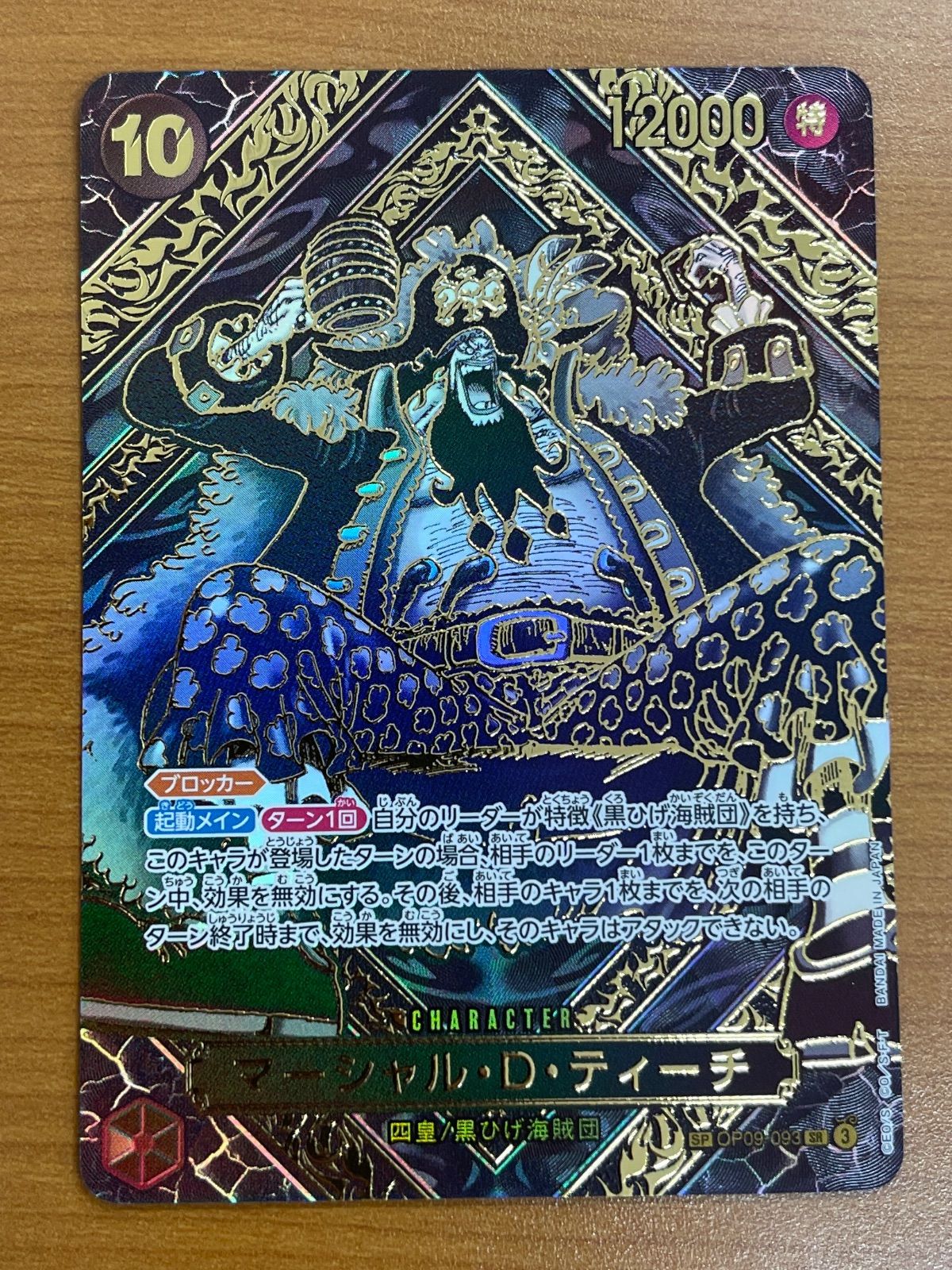 マーシャル・D・ティーチ　金 OP09-093-G】《マーシャル・D・ティーチ(金)》SPの最新買取価格