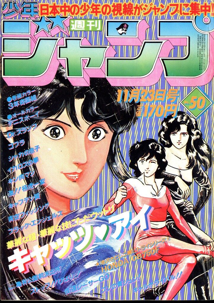 昭和５６年　週刊少年ジャンプ　５０号　１９８１年 集英社 1981年(昭和56年)の漫画雑誌 週刊少年ジャンプ 1981年(昭和56年