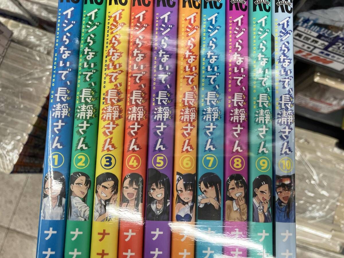 イジらないで、長瀞さん １～２０全巻セット イジらないで、長瀞さん 完結 1〜20巻 全巻初版セット 新品未