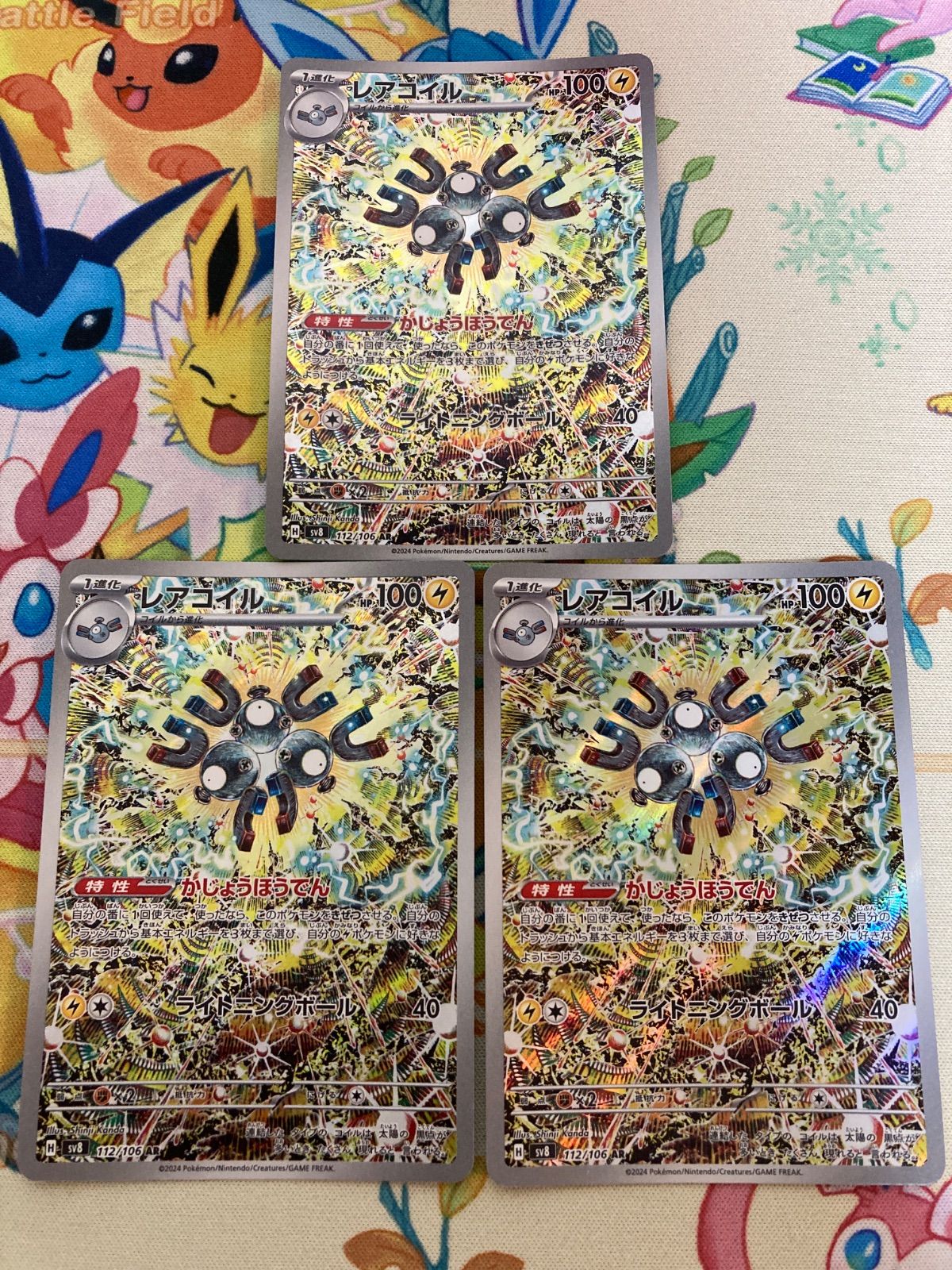 レアコイルAR 112/106 7枚セット まとめ売り レアコイル(112/106 AR) | AR | ドラゴンスター | ポケモンカード