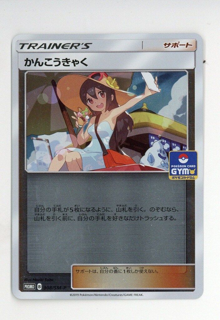 Pokemon SMプロモ 308/SM-P かんこうきゃく(GYM) - メルカリ