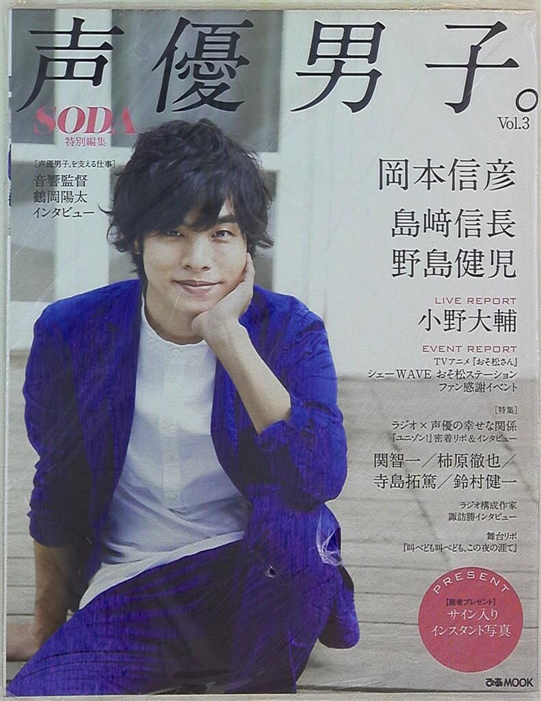 切抜】声優男子。 vol.3｜その他 