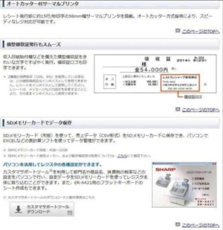 正規品フル設定無料シャープ最上位インボイスレジスターER-A421