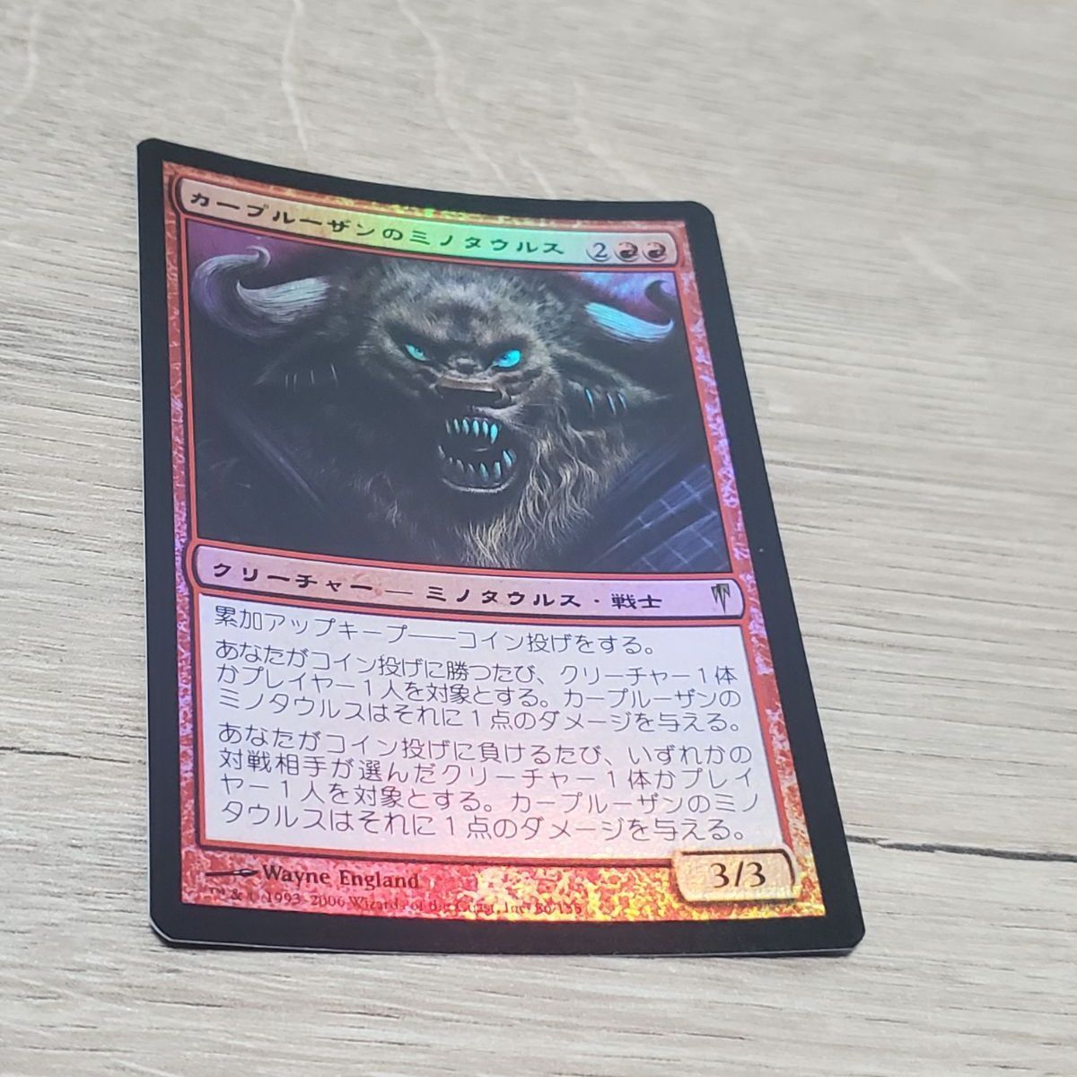 カープルーザンのミノタウルス 日本語版 foil カープルーザンのミノタウルス 日本語版 foil（FOIL