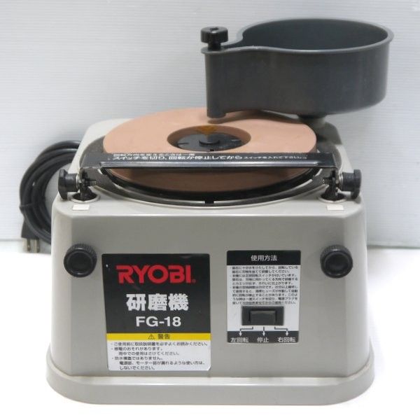 リョービ 研磨機 FG-18 砥石径180mm 単相100V 刃物研磨機 刃物とぎ機 電動工具 RYOBI ≡DT5554