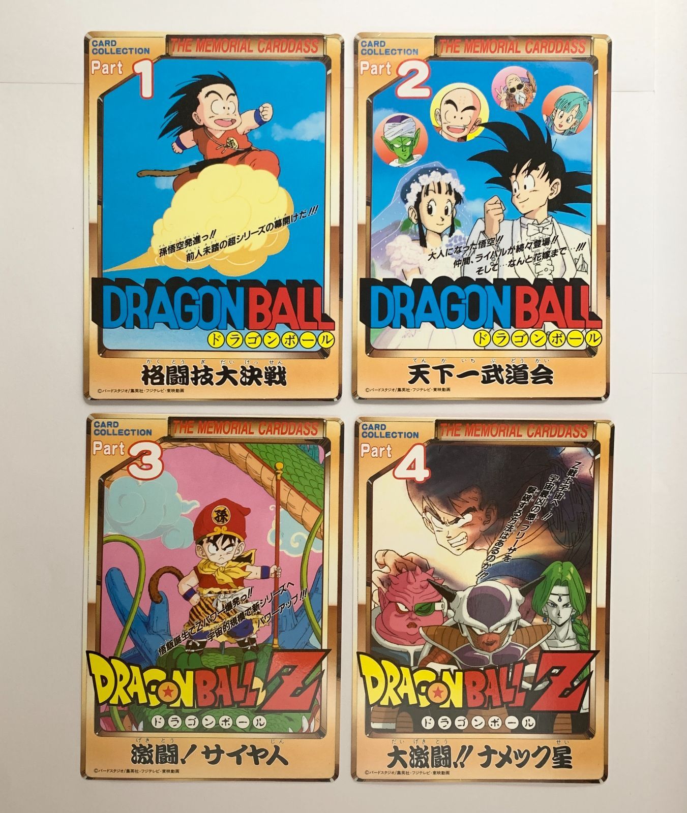 ドラゴンボール カードダス当時品12枚セット 当時物】 ドラゴンボールZ カードダス 記念カード 第1~12弾 12