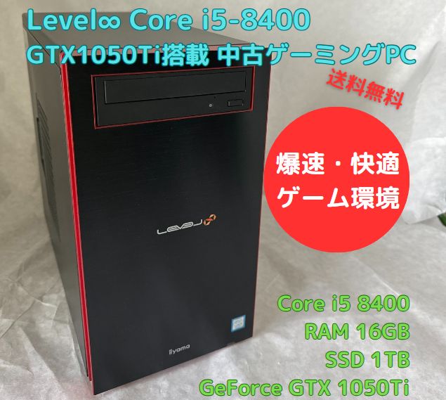 中古ゲーミングPC Level∞ Core i5-8400 GTX1050Ti 新品 SSD 1TB搭載、Officeソフトあり、キーボード・マウスセット、Windows11 Professionalセットアップ済 すぐ遊べます