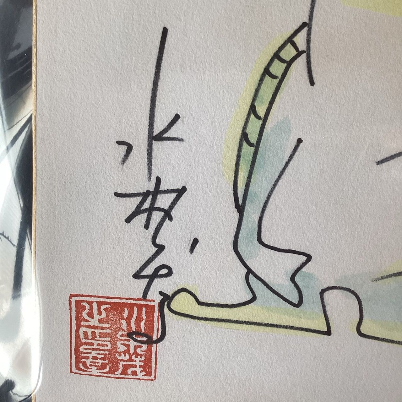 水木しげる イラスト入りサイン色紙】かっぱの図 - メルカリ 水木しげる イラスト入りサイン色紙】かっぱの図 - メルカリ