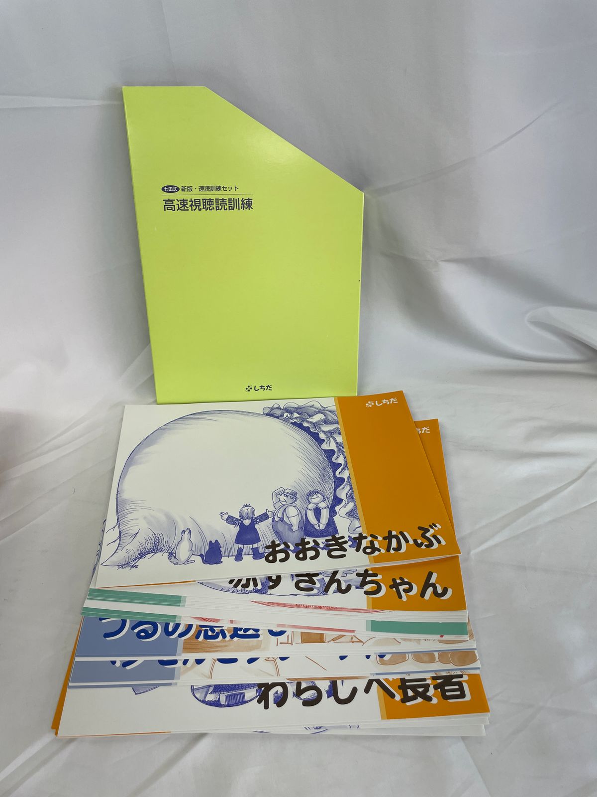七田式　新版速読訓練セット　しちだ 七田式 新版 速読訓練セット 右脳教育 知育 しちだ - メルカリ