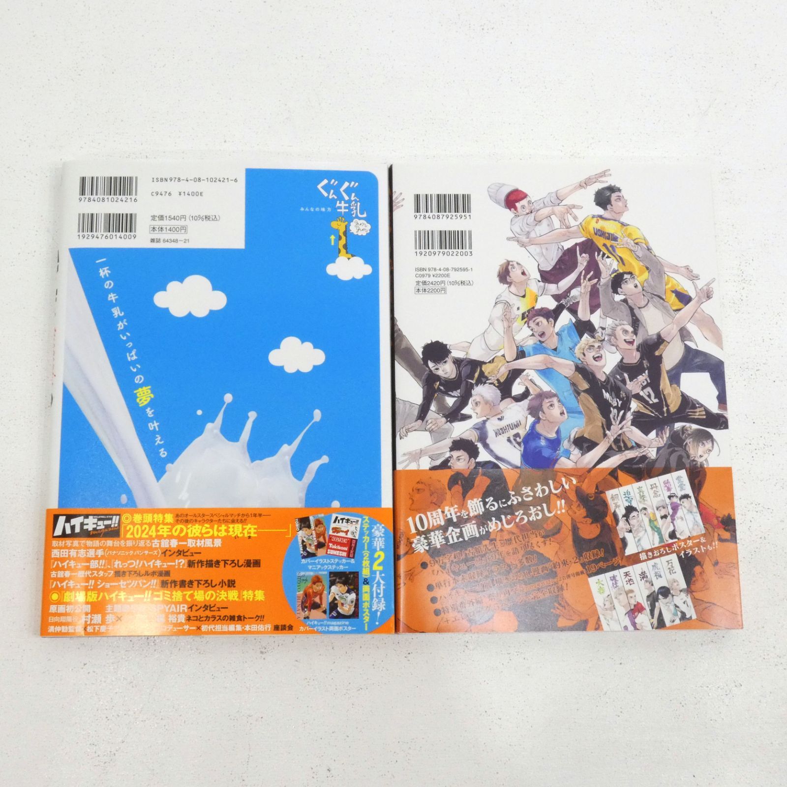 小牧店】「ハイキュー!! magazine 2024 FEBRUARY」「ハイキュー