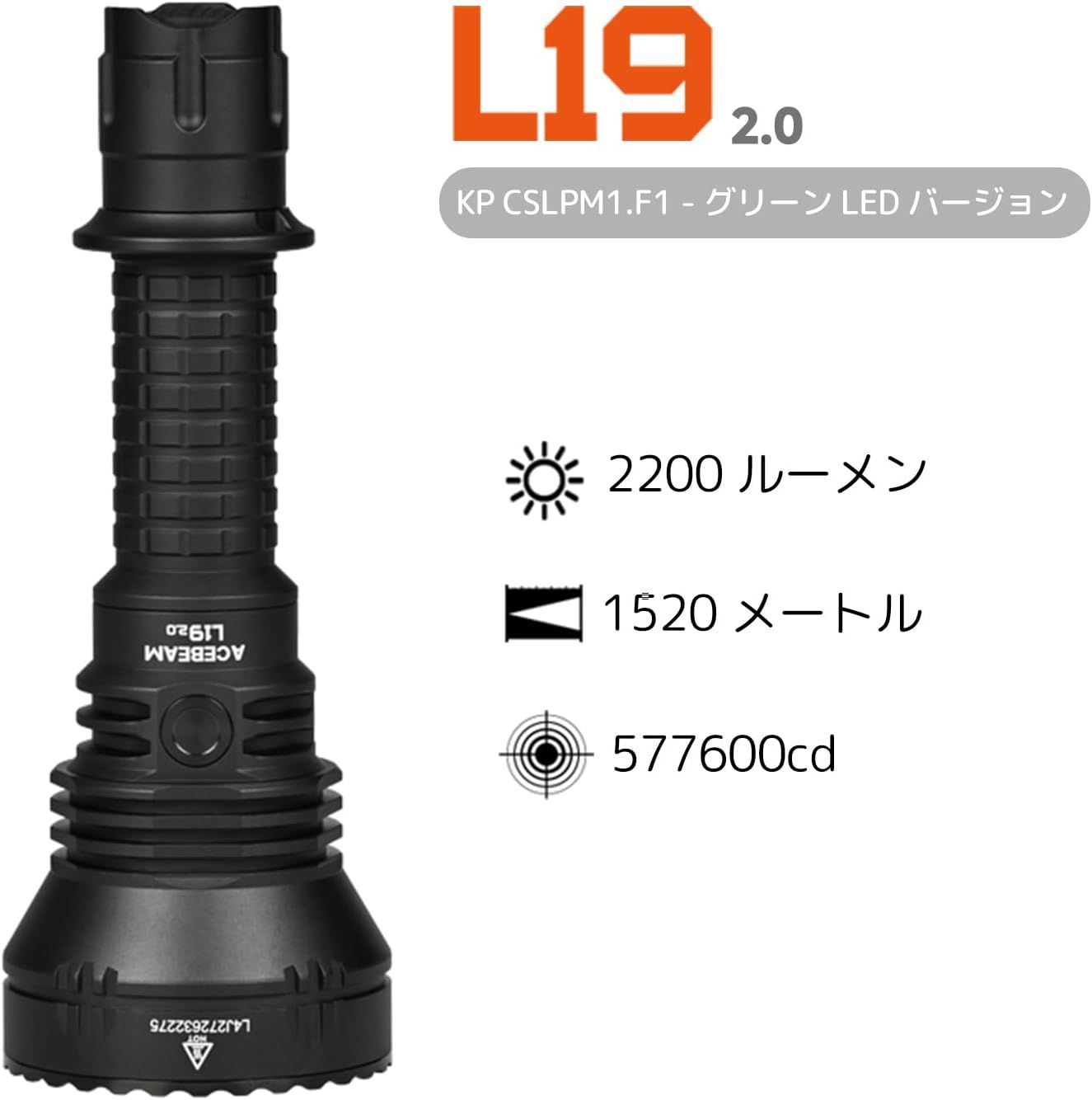 1520メートルの超長ビーム距離