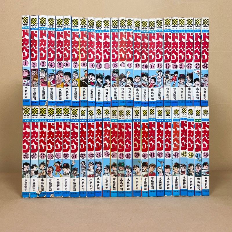 ドカベン 全巻 水島新司 漫画48冊セット