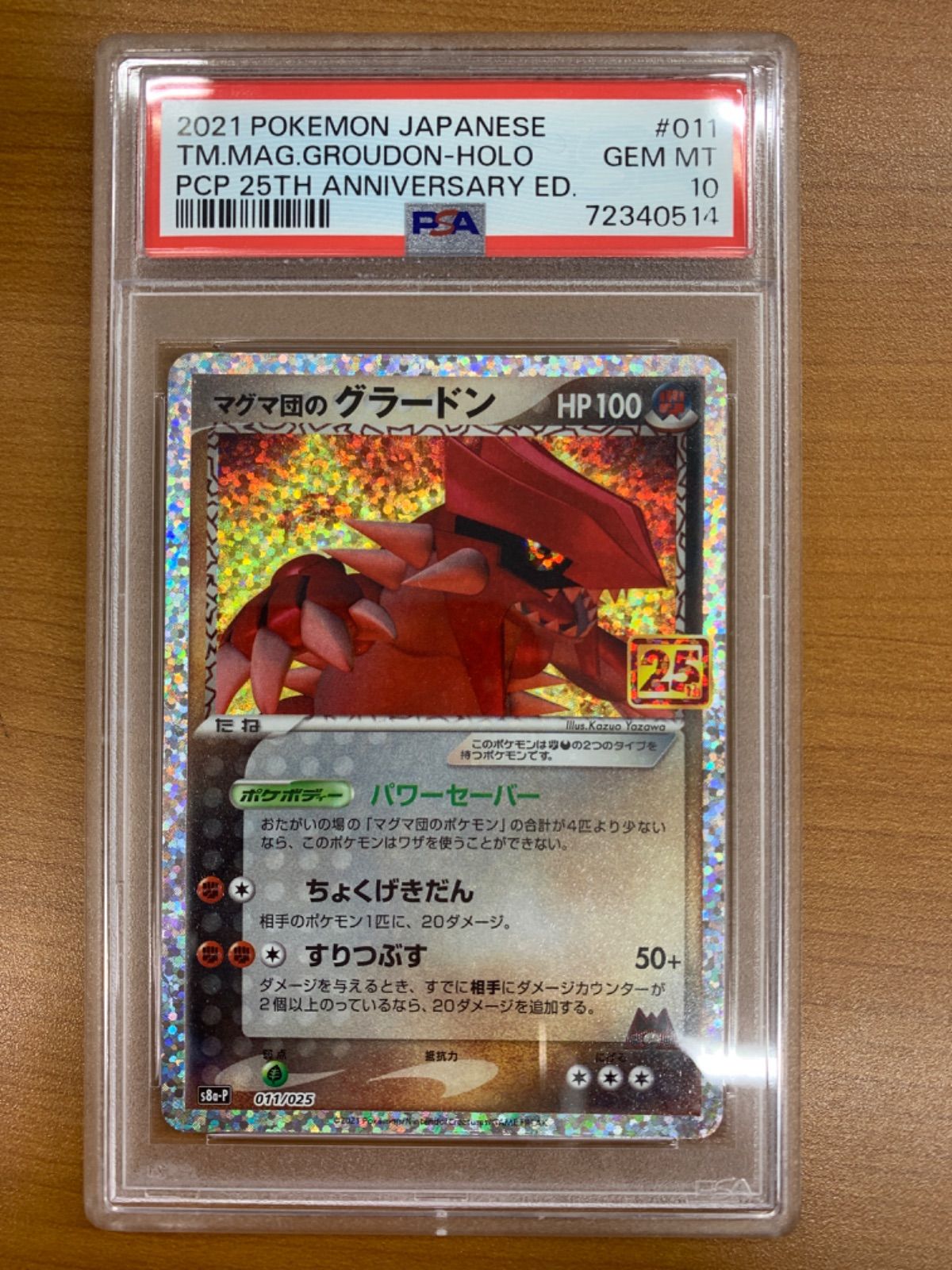 ポケモン - PSA10「マグマ団のグラードン　25th」 011/025 PSA10】マグマ団のグラードン 25th プロモ ポケモンカード
